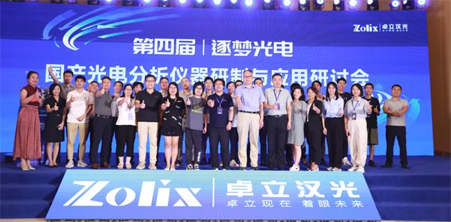 The Th Zolix Follow Your E O Dreams Seminar In Nanjing Zolix